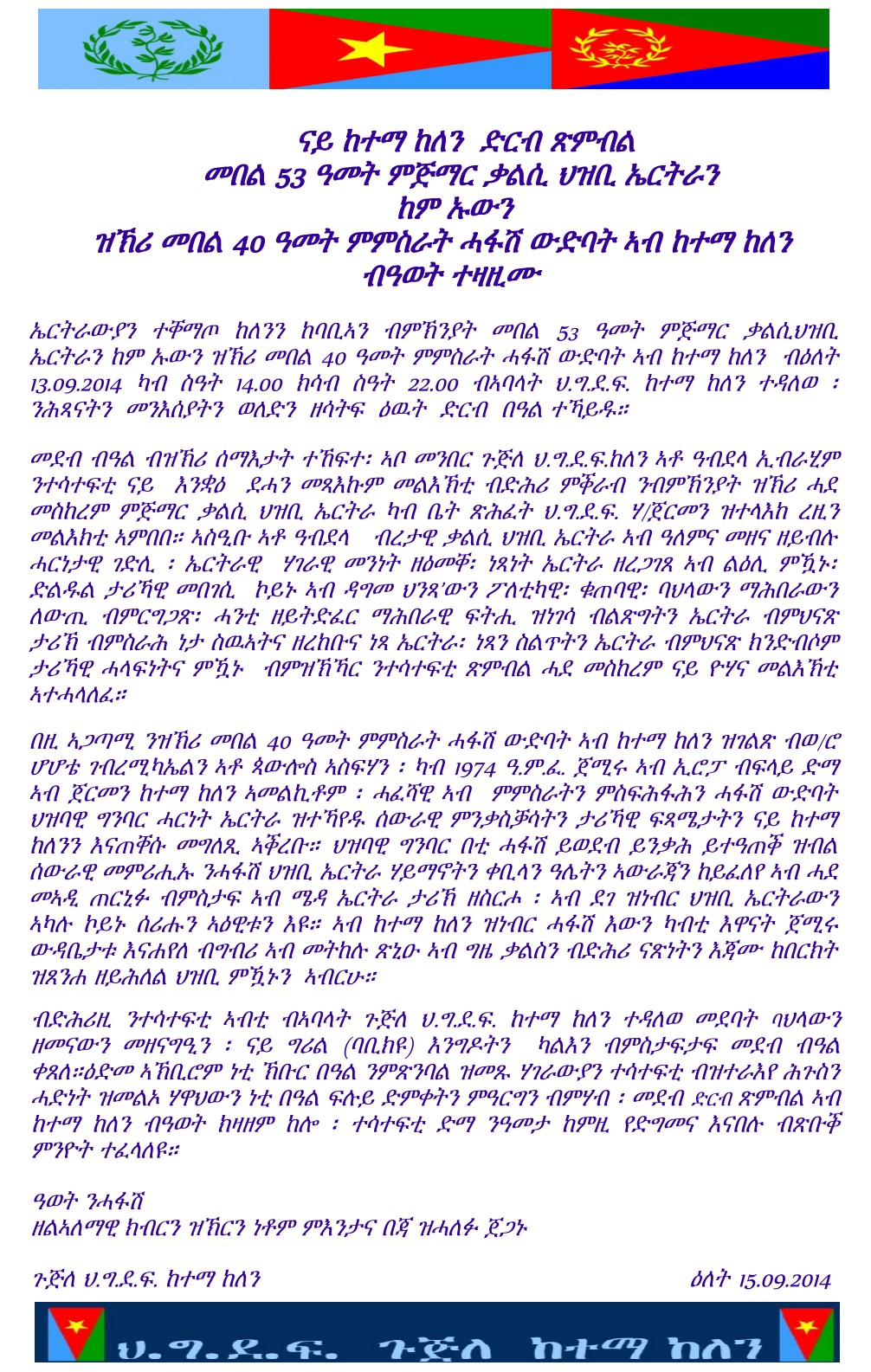 Report_Bahti_Meskerem___Mimsrat_Hafash_Widbat_in_Cologne_2014.jpg