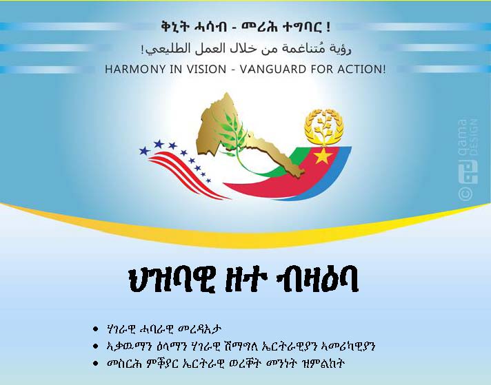 Eritrean_Public_Forum_March_28_29_Page_1.jpg