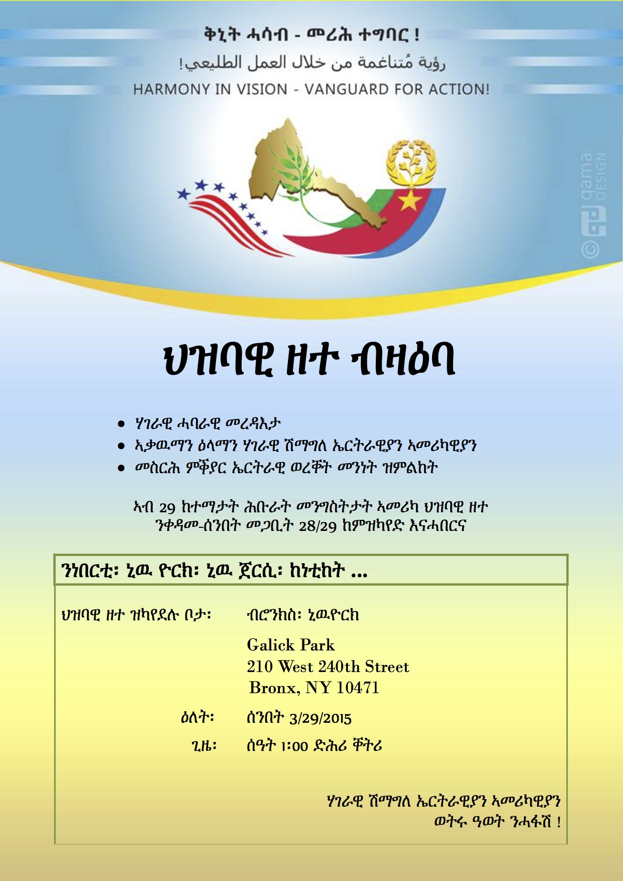 Public_Forum_for_Eritreans_residing_in_the_New_York_Tri-State_Area.jpg
